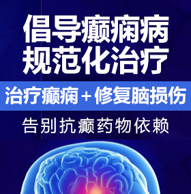 骚货叫大声点艹烂你的sb癫痫病能治愈吗